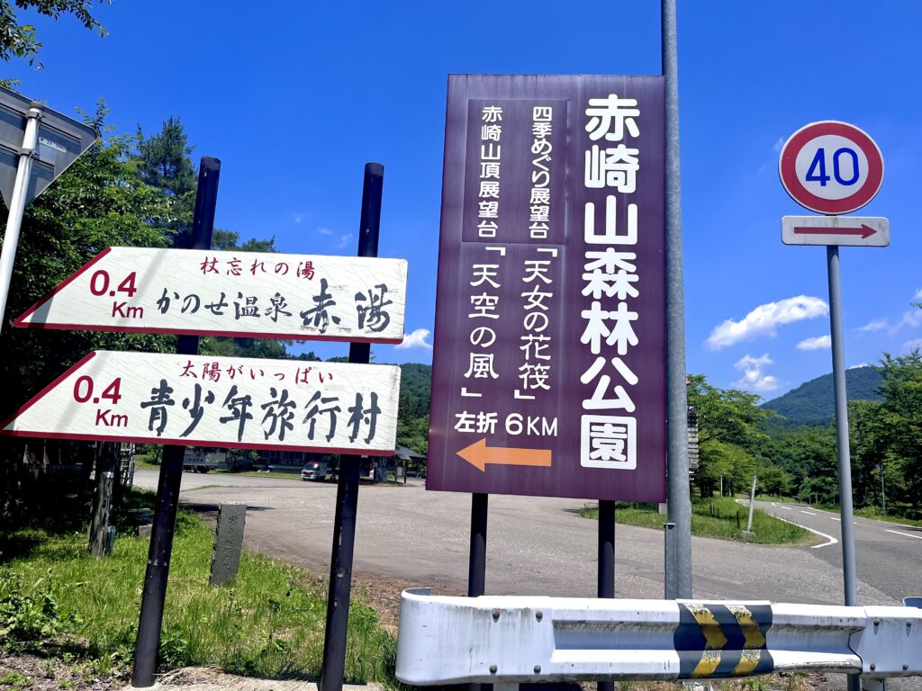 赤崎山森林公園入口