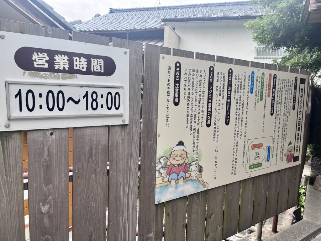 薬師の足湯説明看板