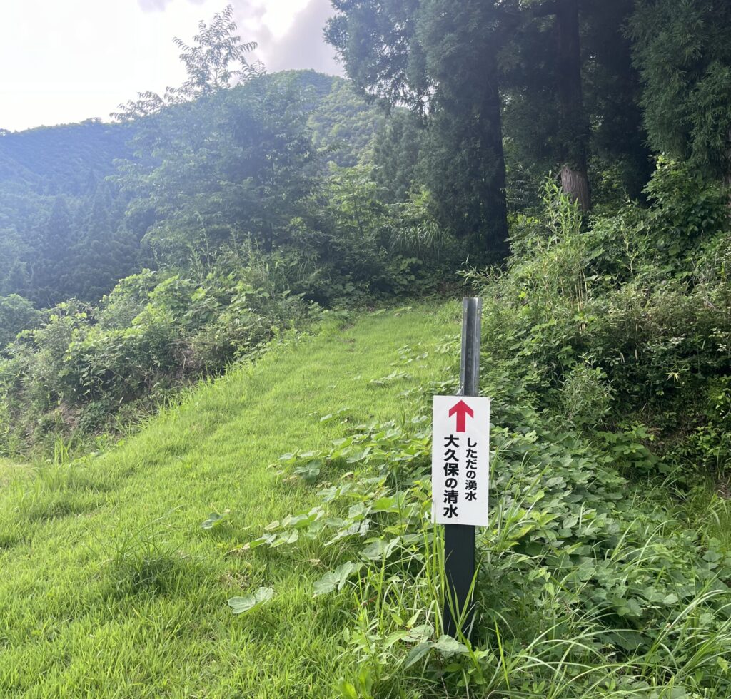 しただの湧水大久保の清水