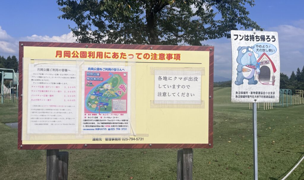 月岡公園利用にあたっての注意事項