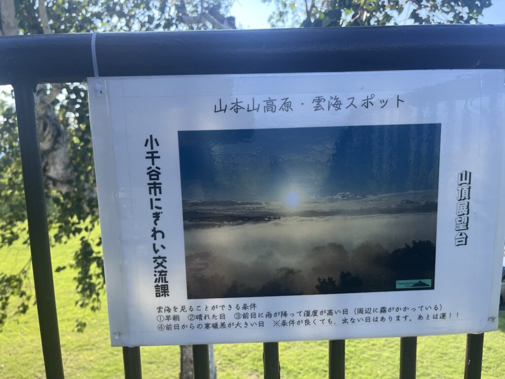 山本山高原・雲海スポット