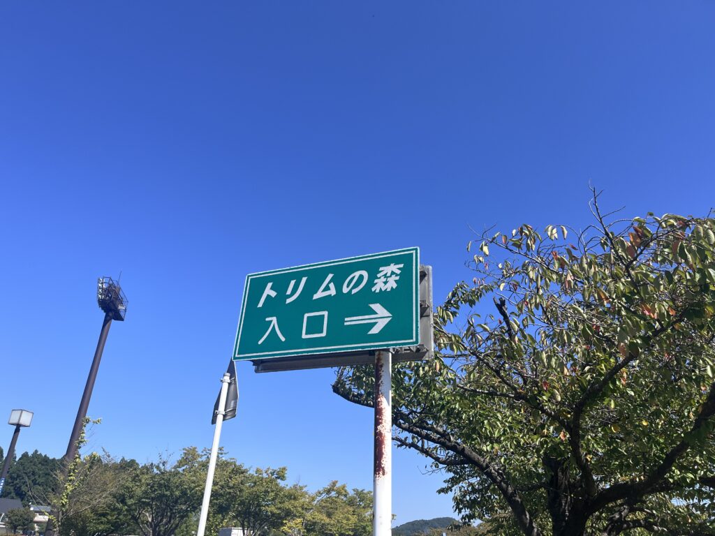 入口の看板