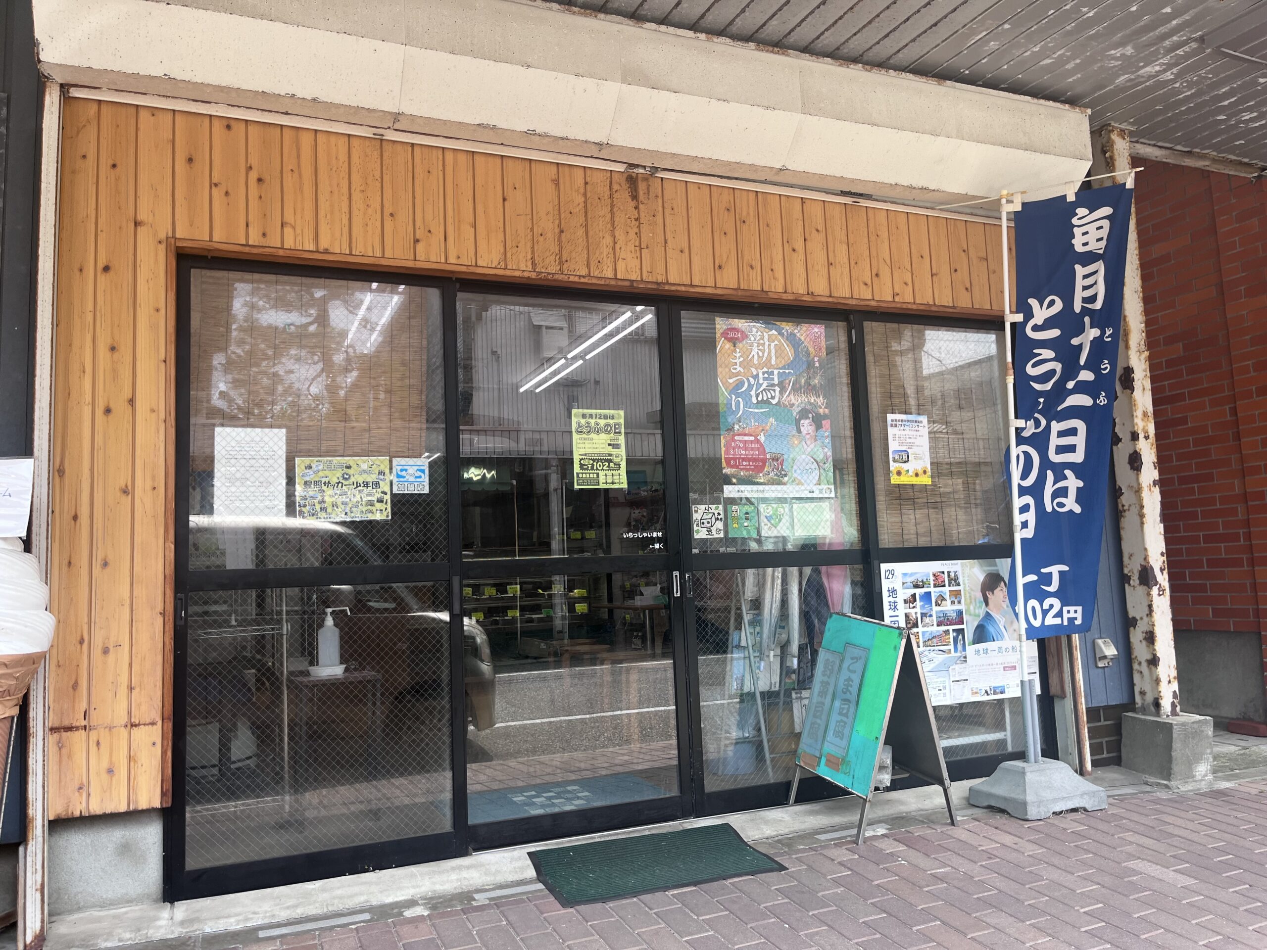 小森豆腐店下本町入口