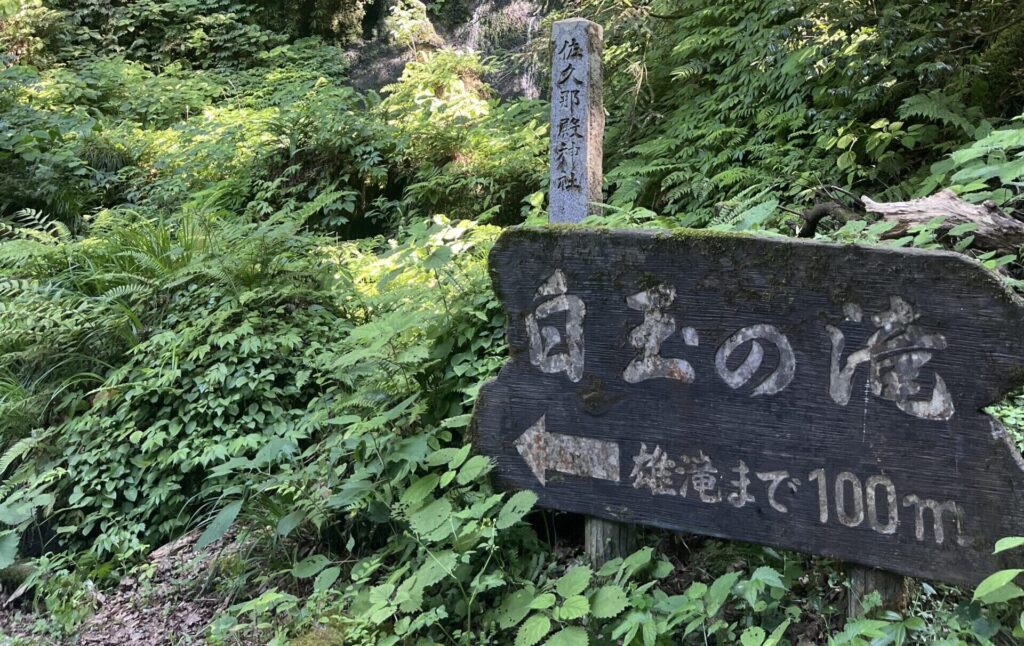 【白玉の滝】市街地すぐそばで感じる大自然のパワー