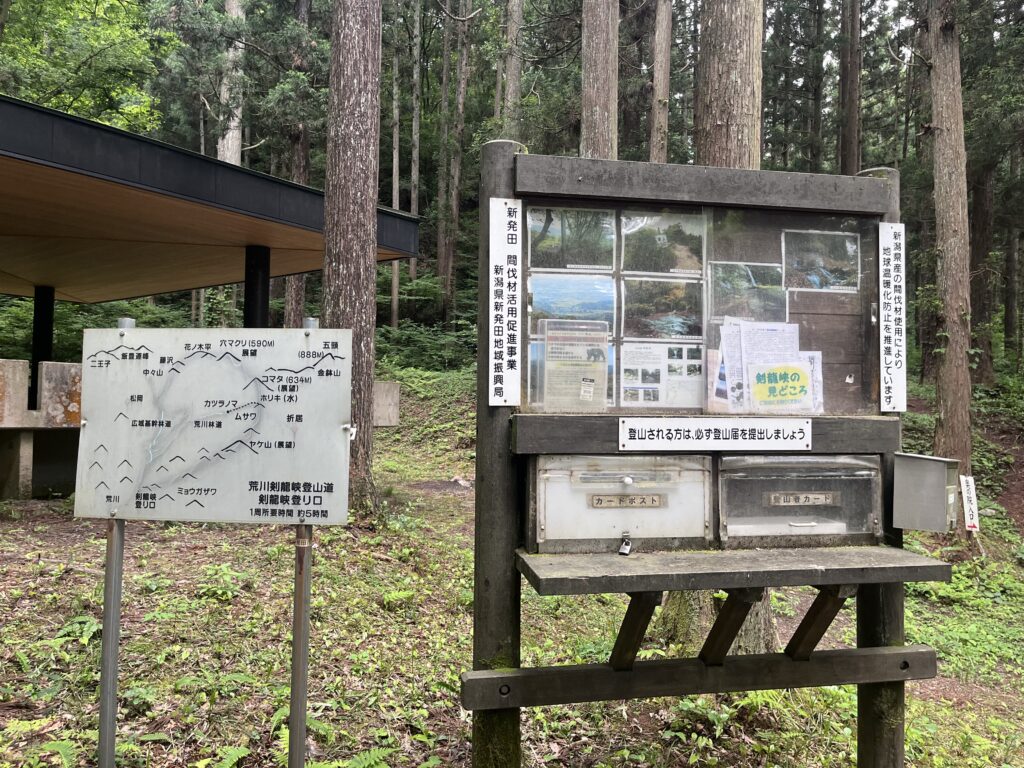 登山届