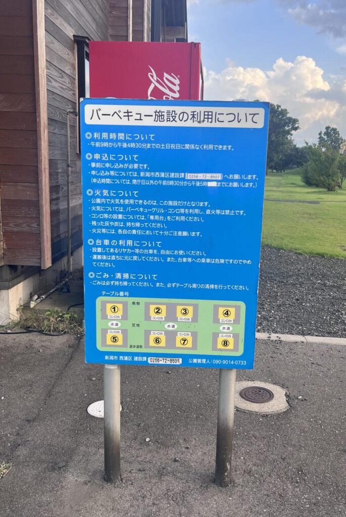 バーベキュー施設利用についての看板