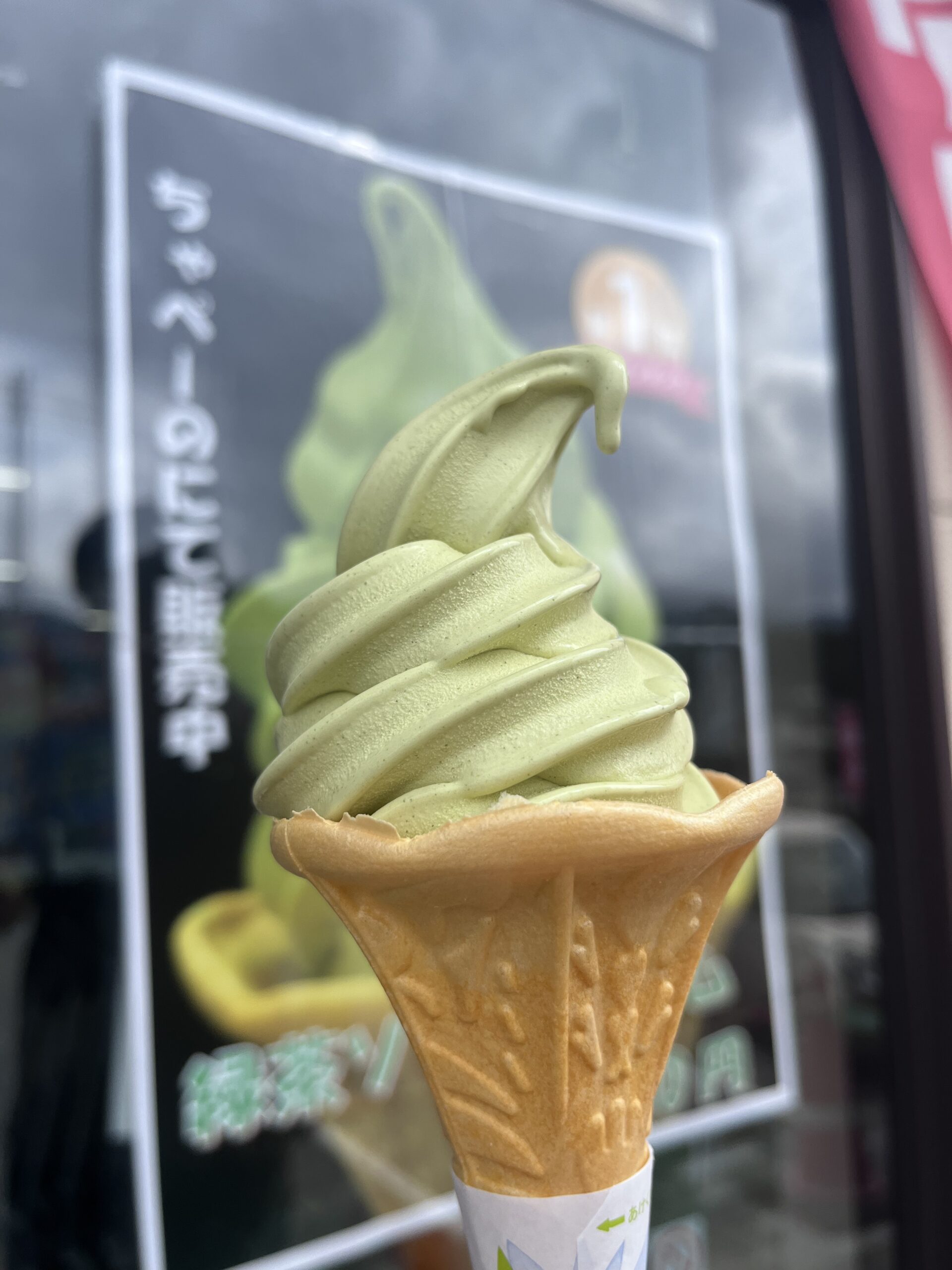 『緑茶ソフトクリーム』