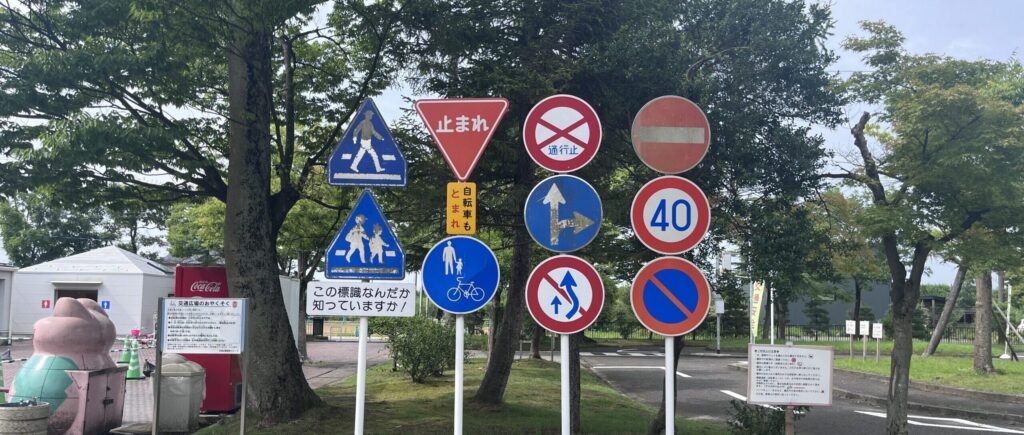 【燕市交通公園】交通ルールを楽しく学ぶ公園