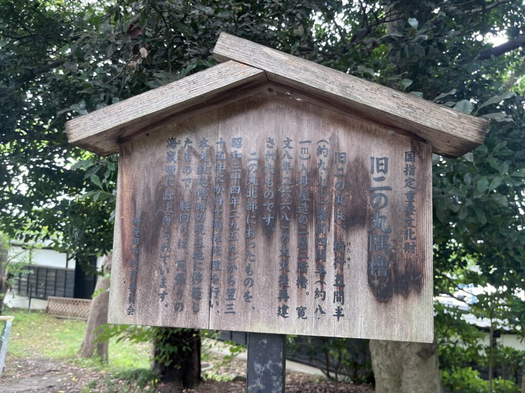 旧二の丸隅櫓の説明看板