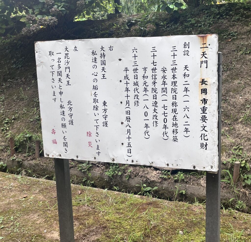 二天門説明看板