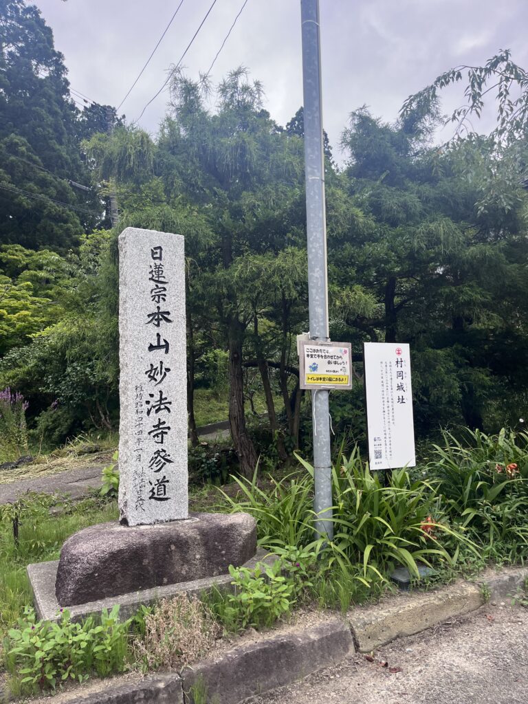 村岡城址