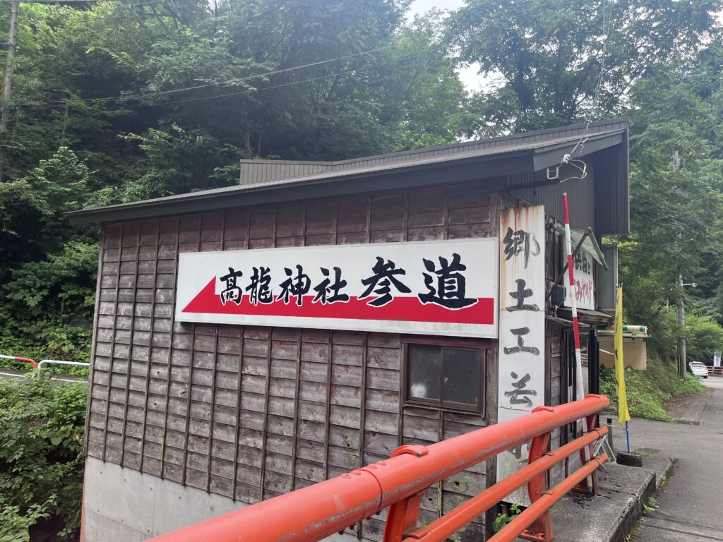 高龍神社参道