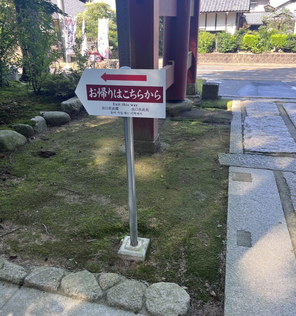 帰り道の案内看板