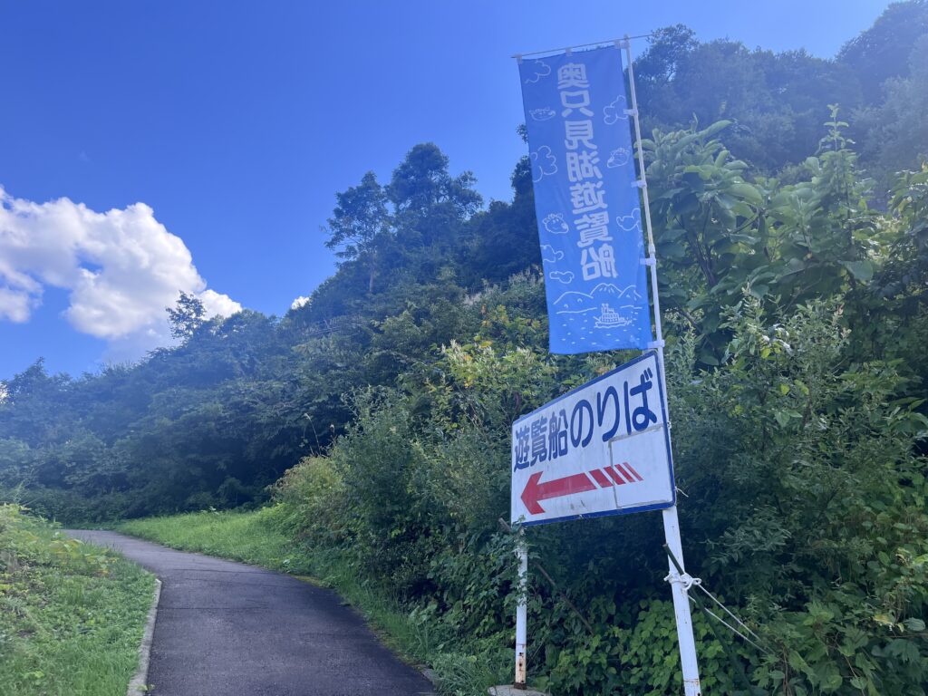 遊覧船のりば看板