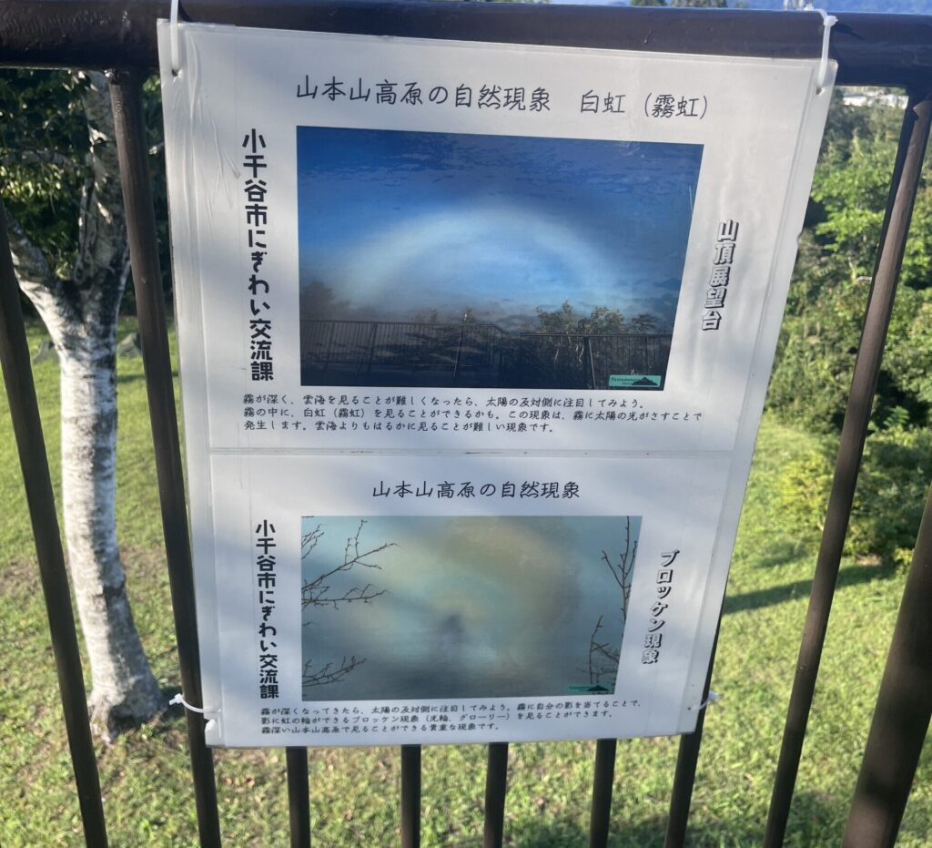 山本山高原の自然現象
