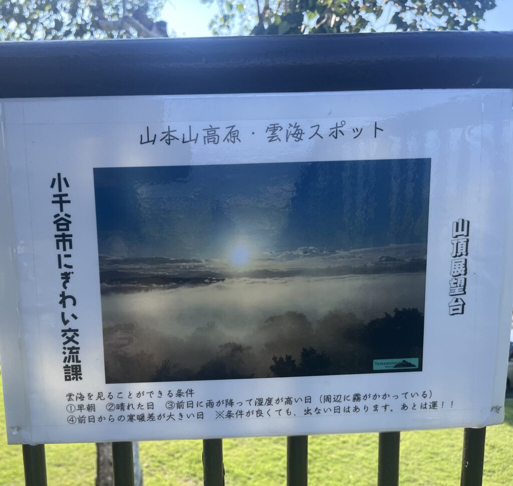 山本山高原・雲海スポット