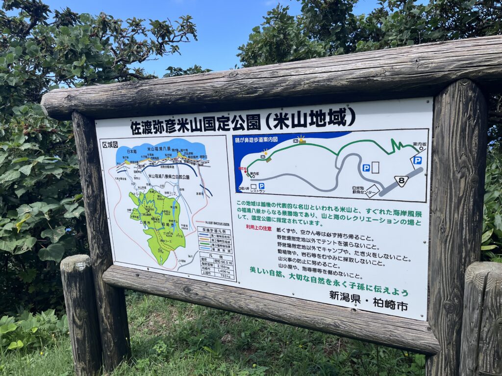 佐渡弥彦米山国定公園看板