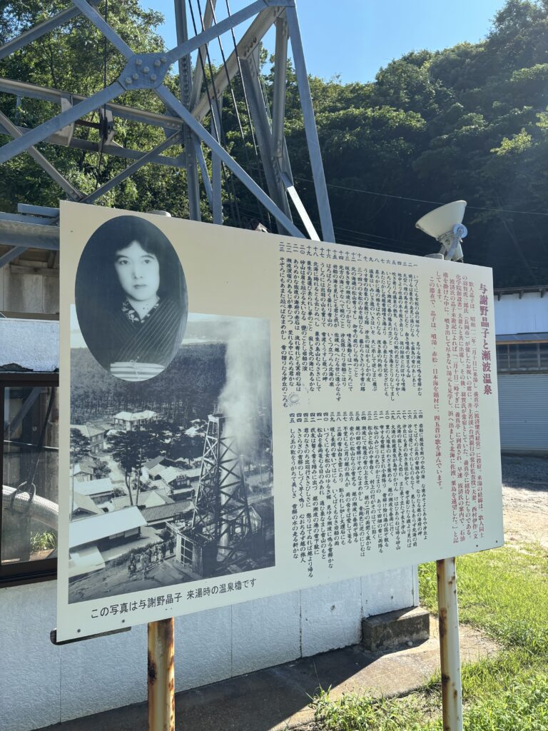 与謝野晶子と瀬波温泉の看板