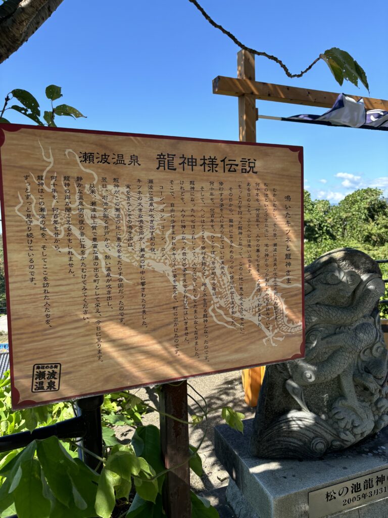 龍神様伝説の看板