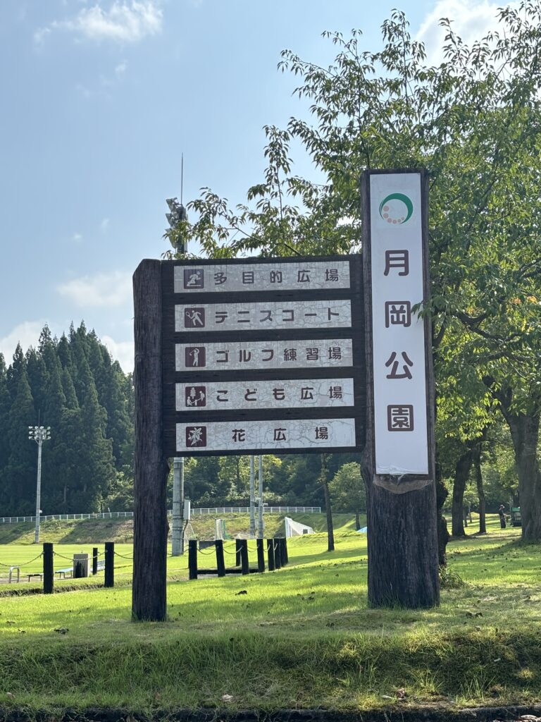 月岡公園入口