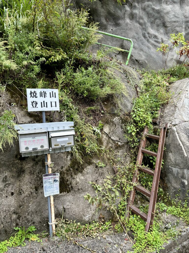 焼峰山登山口