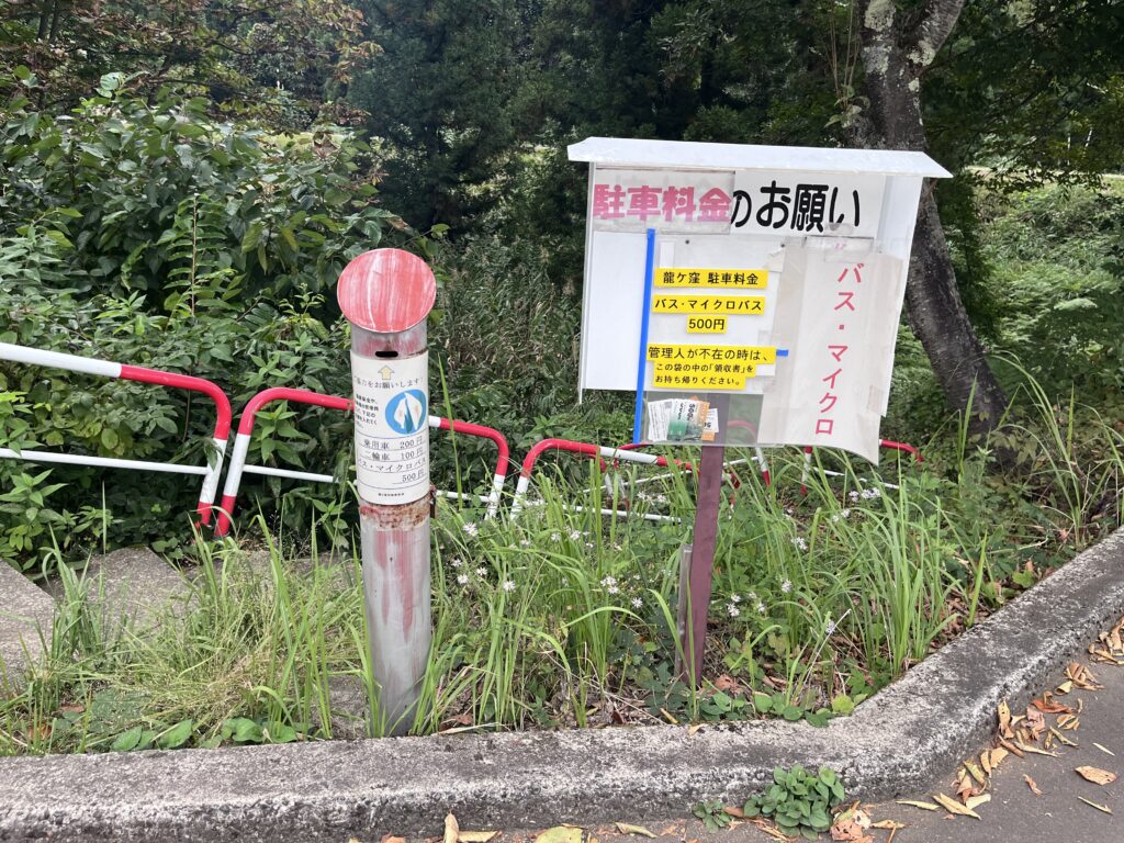 駐車料金のお願い