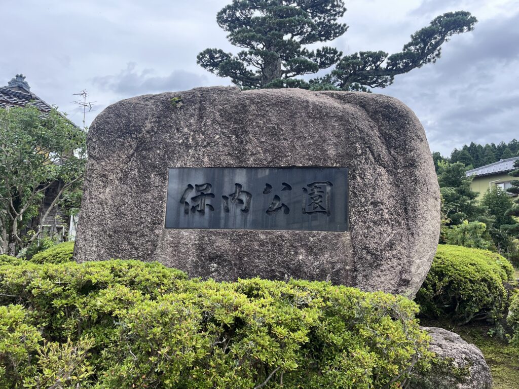 【保内公園】熱帯植物を見ることができる公園