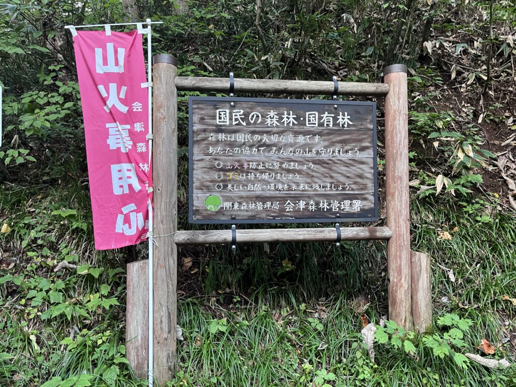 国民の森林・国有林の看板