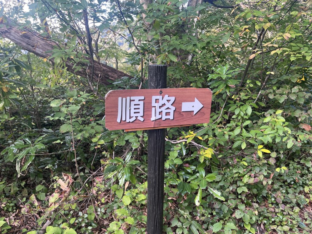 順路案内の看板1