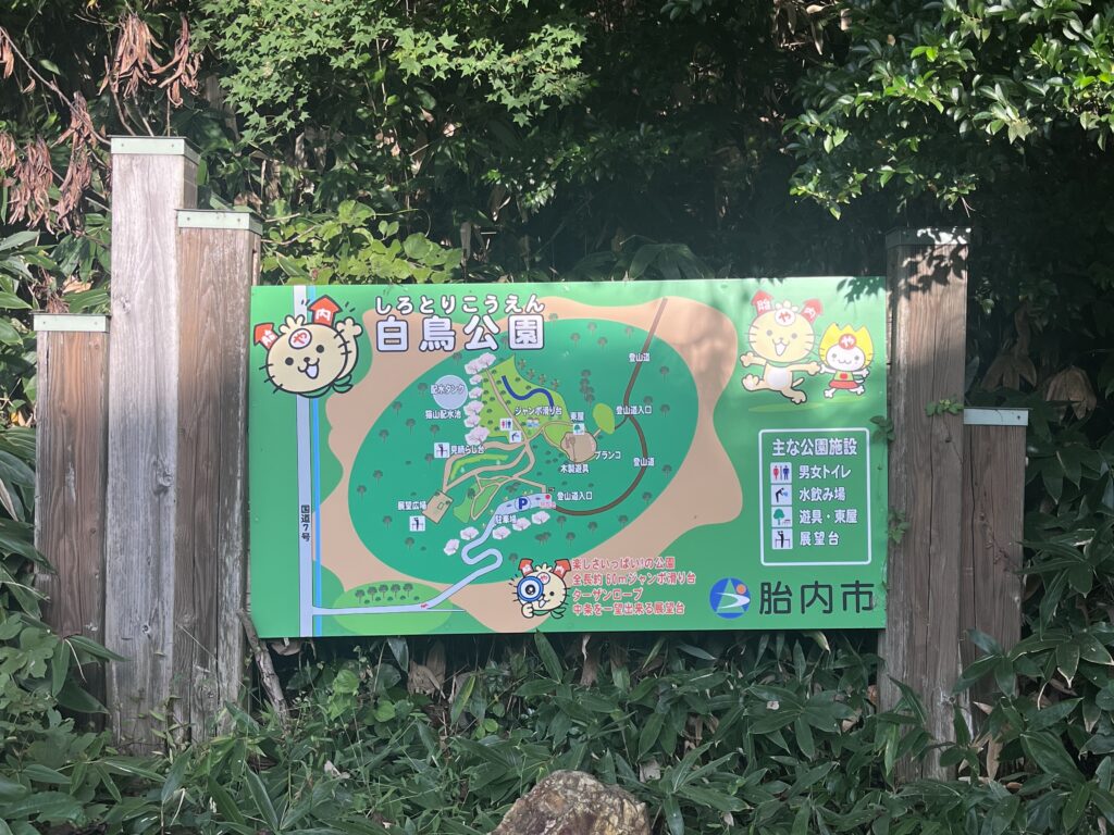 白鳥公園マップの看板