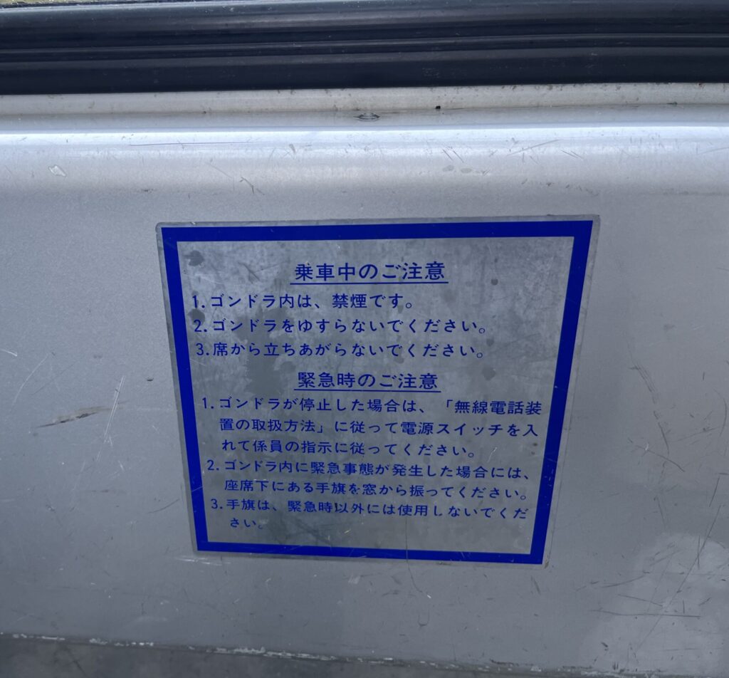 乗車中のご注意と緊急時のご注意