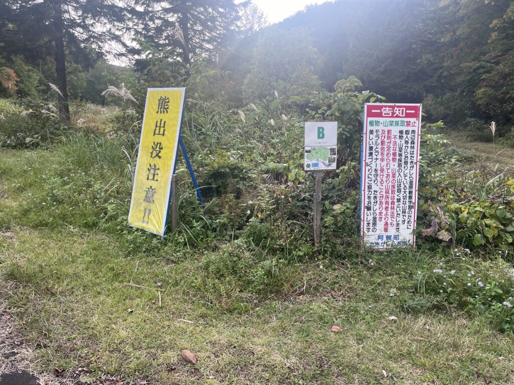 熊注意の看板