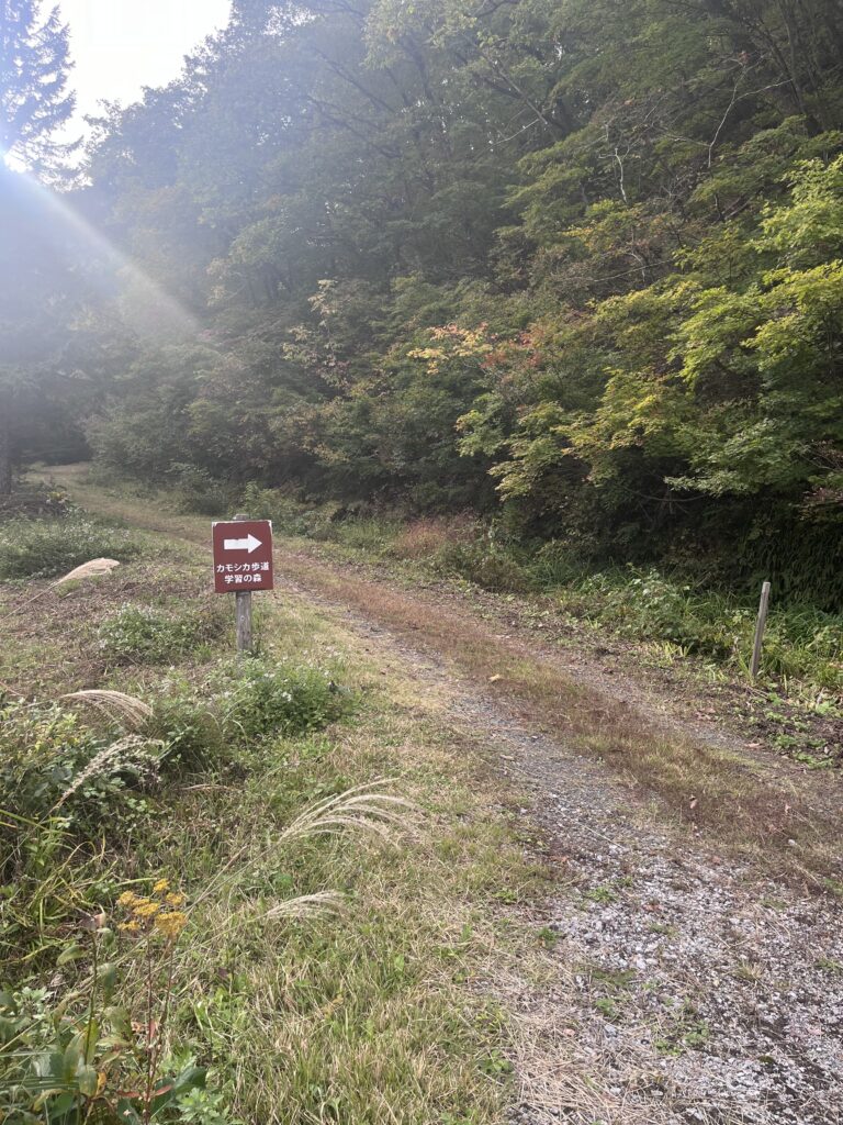 カモシカ歩道