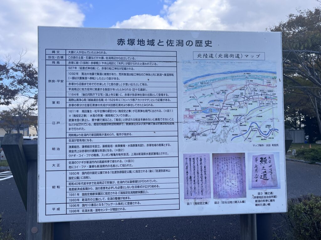 赤塚地域と佐潟の歴史の看板