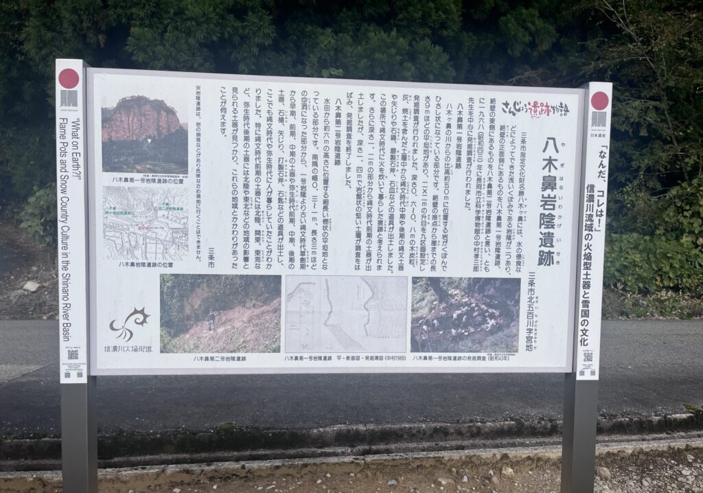 八木鼻岩陰遺跡の看板