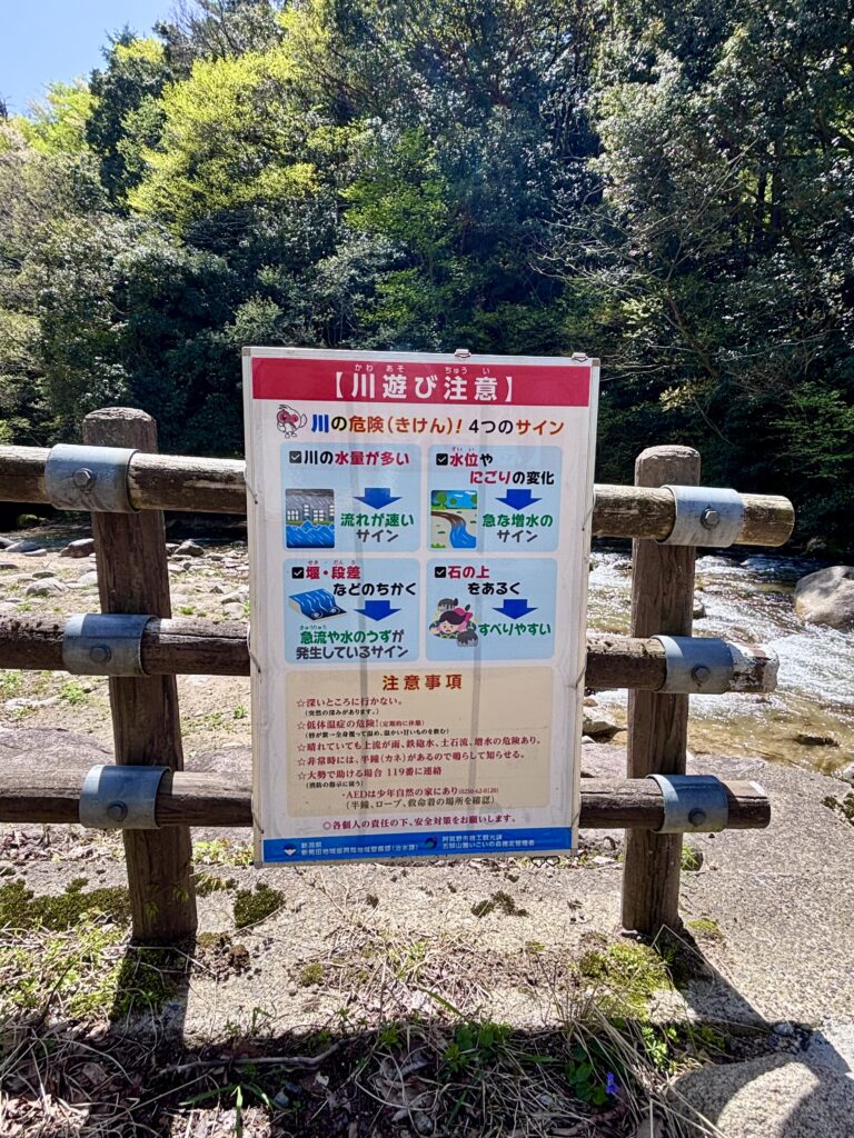 川遊びの注意書き看板
