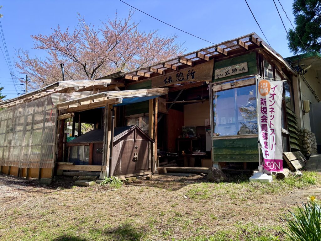 休憩所