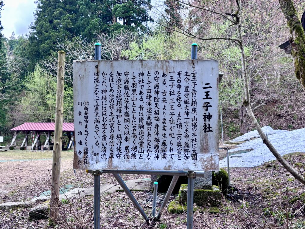 二王子神社の看板