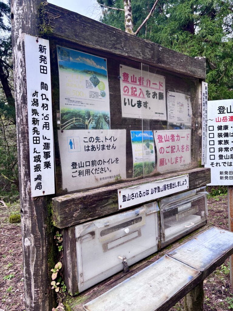 登山者へのお知らせ