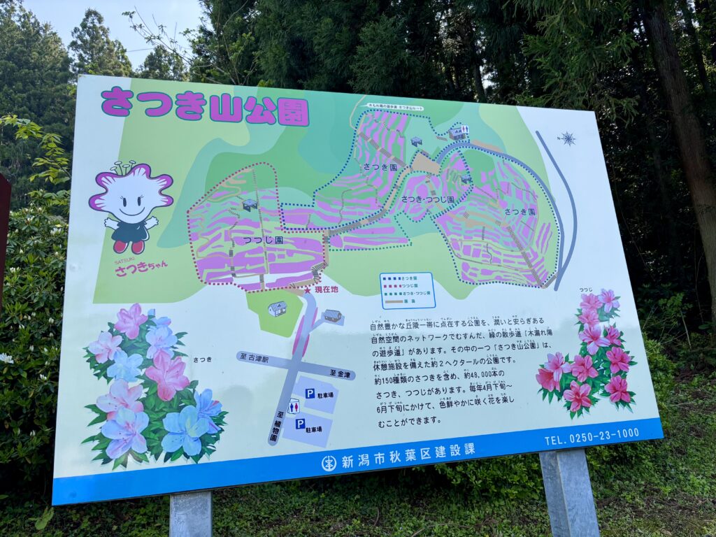 さつき山公園の全体案内図