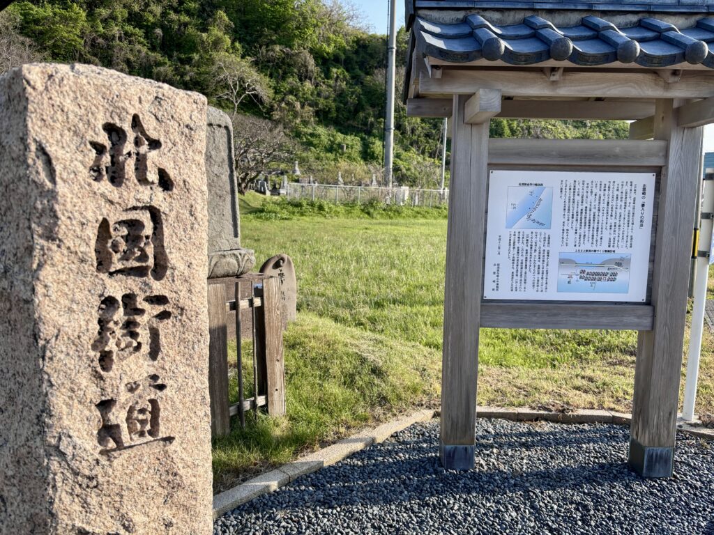出雲崎町の歴史【北国街道】出雲崎宿｜尼瀬獄門跡