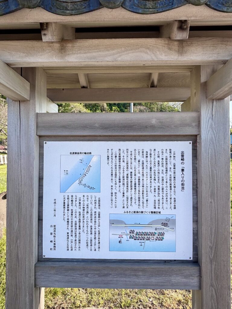 出雲崎の「妻入りの街並」の看板