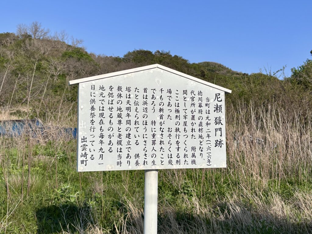 尼瀬獄門跡の説明看板