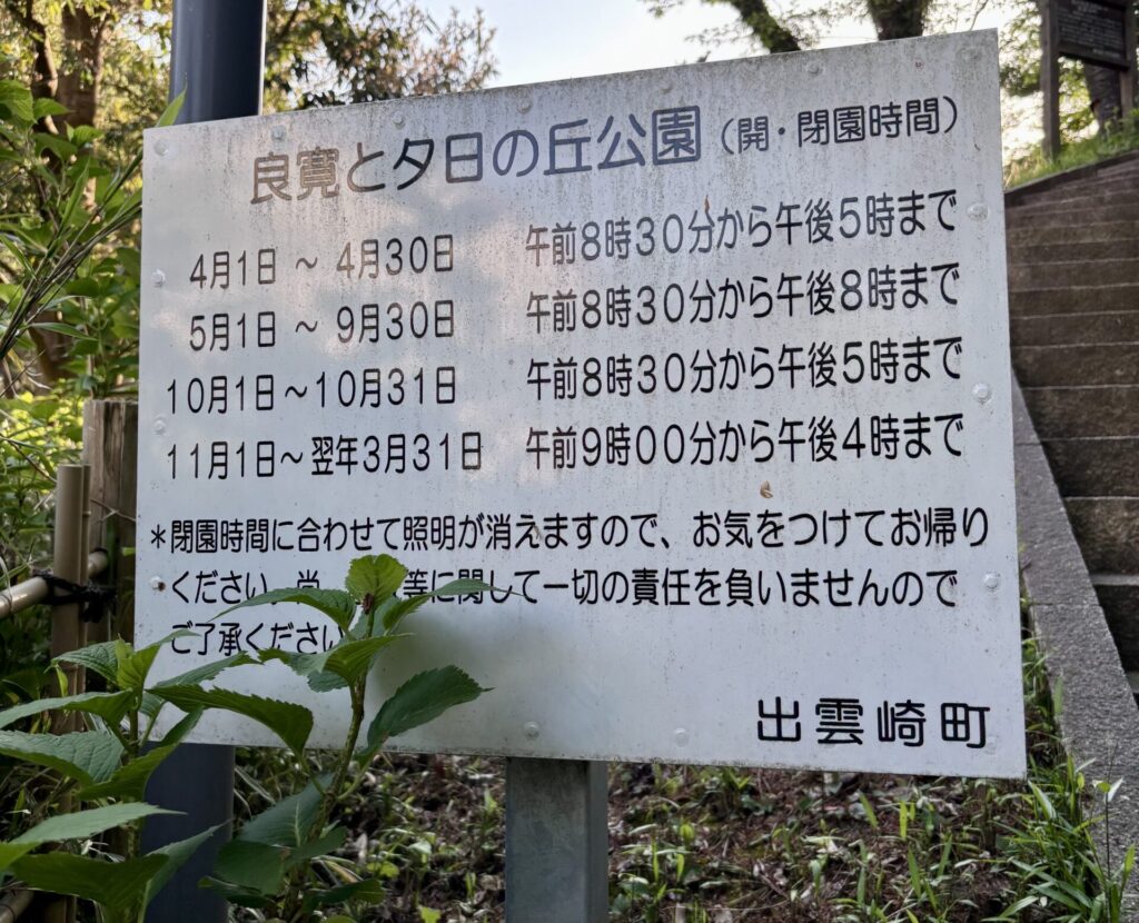 開・閉園時間の看板