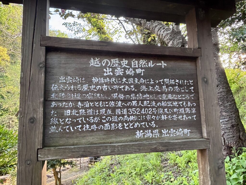 越の歴史自然ルートの看板