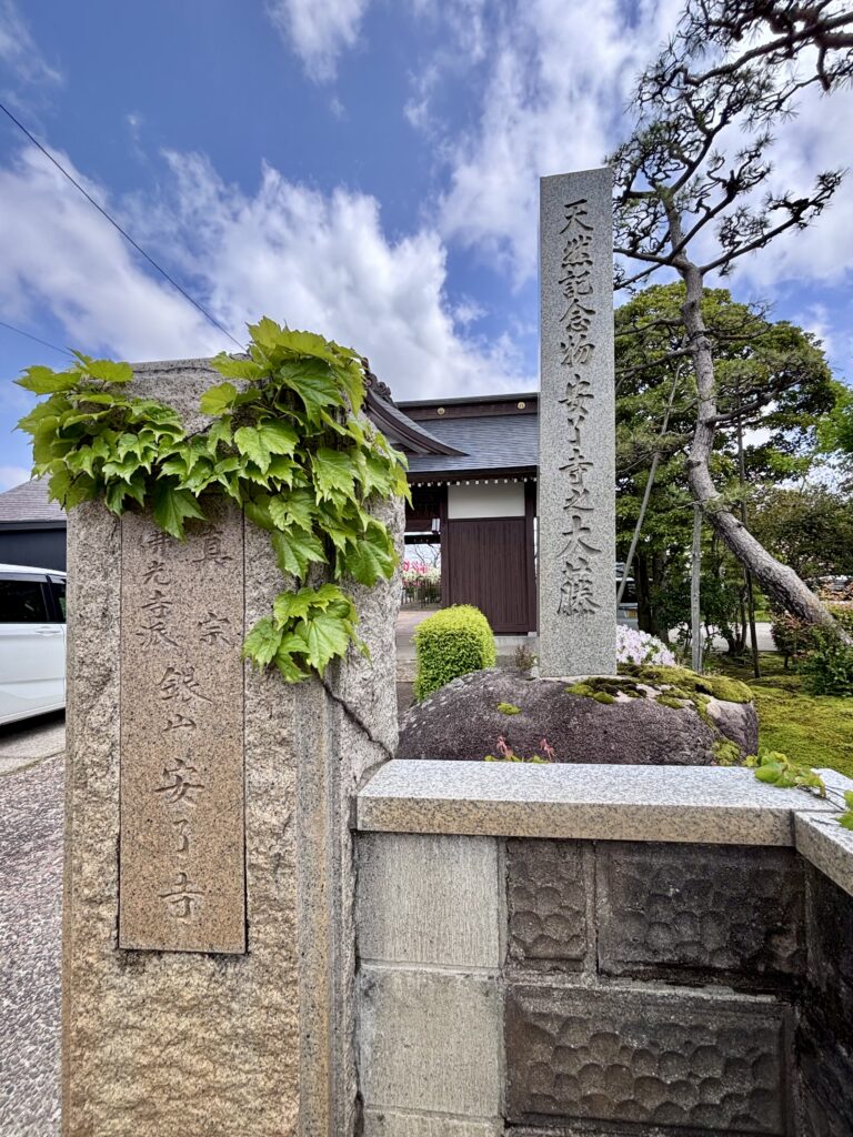 安了寺の入口１
