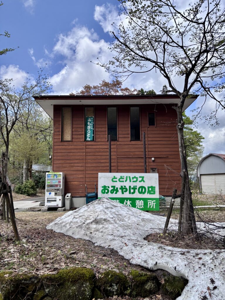 とどハウス