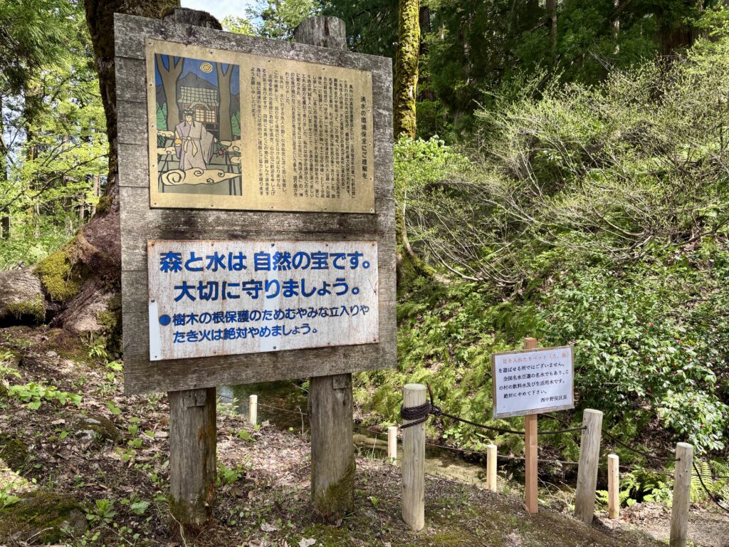 湧水についての説明看板