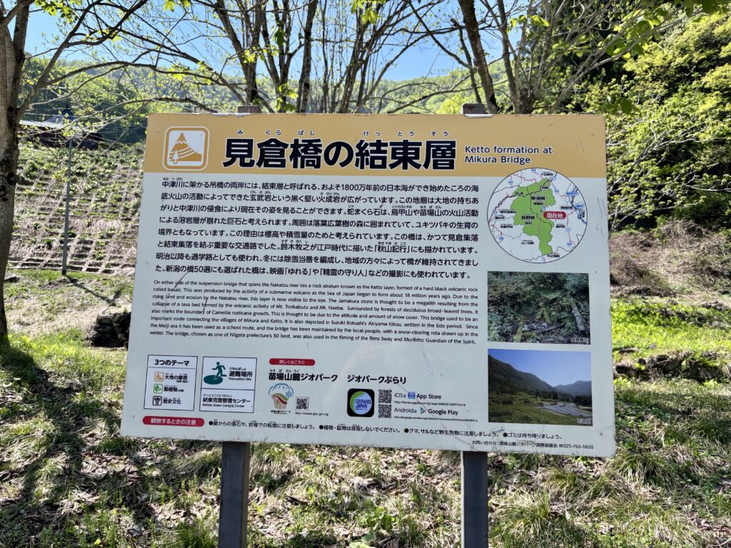 見倉橋の結東層の看板