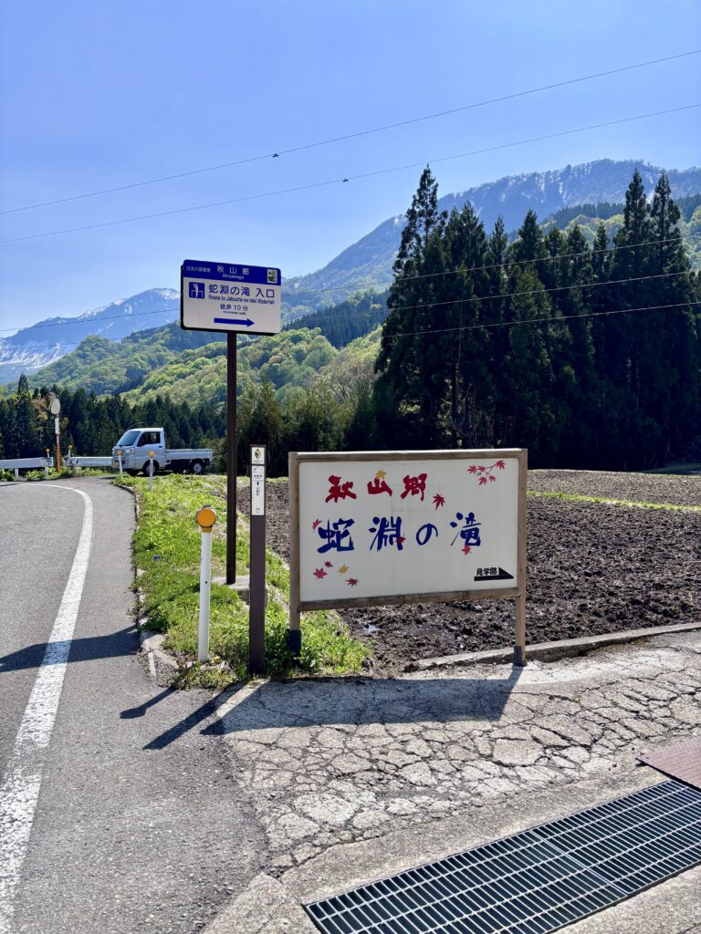 蛇淵の滝 看板2
